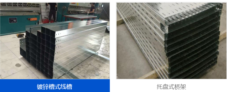 1727321446525075.png 線槽廠家用文字介紹線槽和橋架的不同